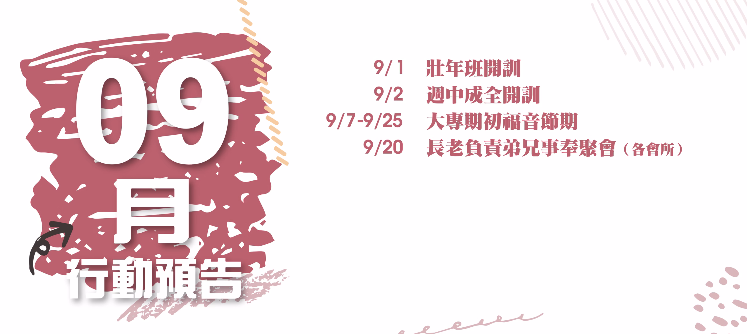 9月