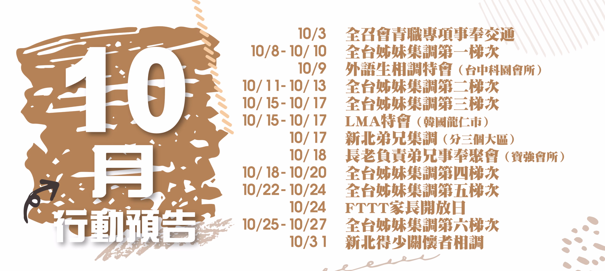 10月