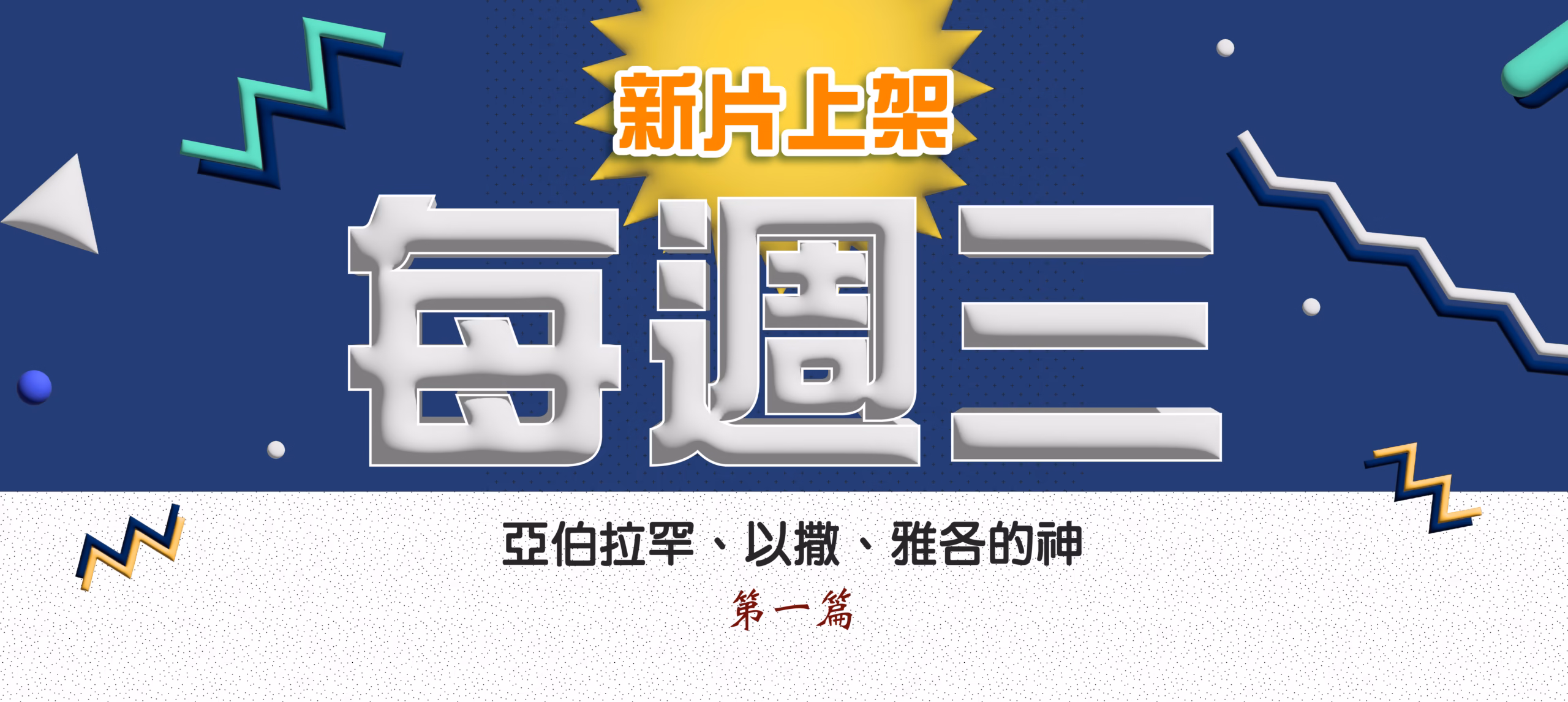 每週三 [已復原]-01