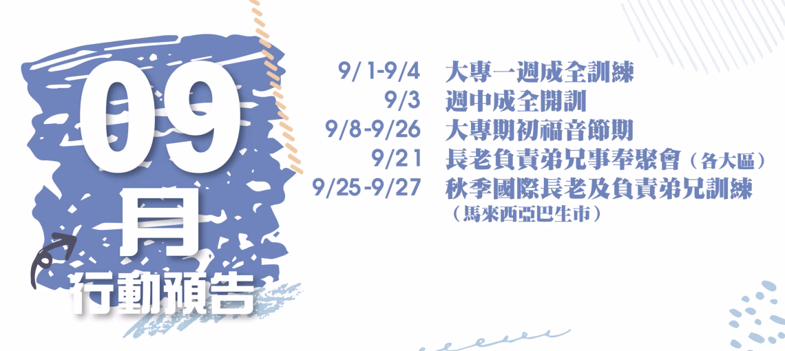 九月-01