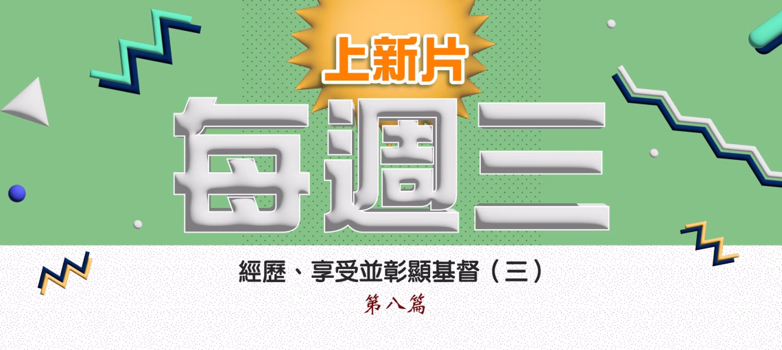 每週三 [已復原]-01